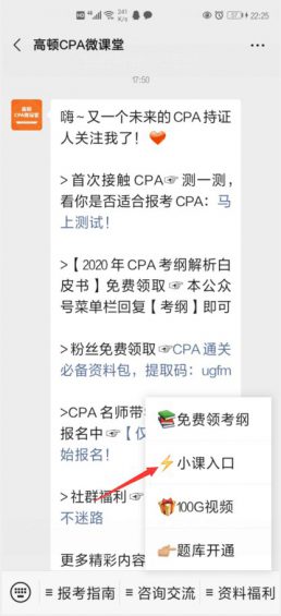 464 案例拆解：高顿CPA特训营