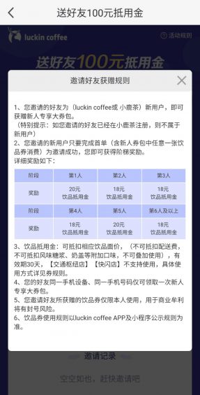 29 瑞幸咖啡日增3.5万杯的社群玩法全解析！