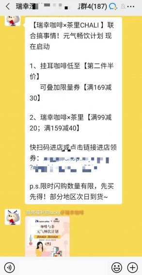 40 瑞幸咖啡日增3.5万杯的社群玩法全解析！