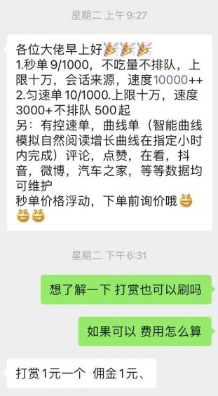 213 公众号刷数据造假有多严重？