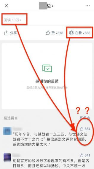 1010 公众号刷数据造假有多严重？