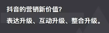 1 5128 听抖音内部人士谈一谈，流量“退潮”后抖音还有多少营销价值？