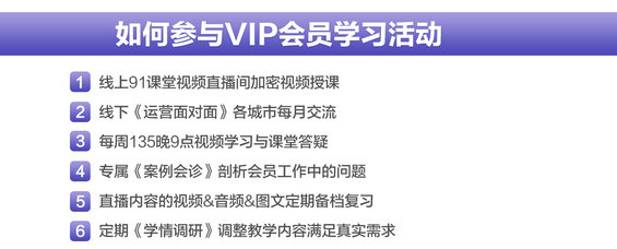 vipxuexi 91运营网强化集训营（VIP会员第13届）早鸟票抢座ing！