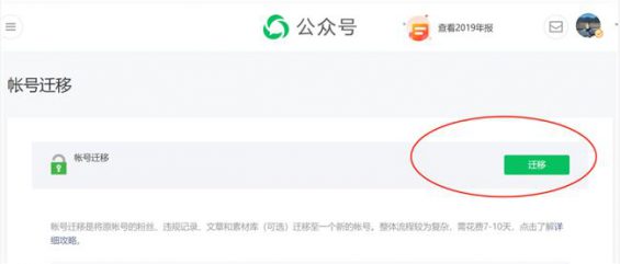 1231 微信公众号迁移流程你造吗？这些事要记住！