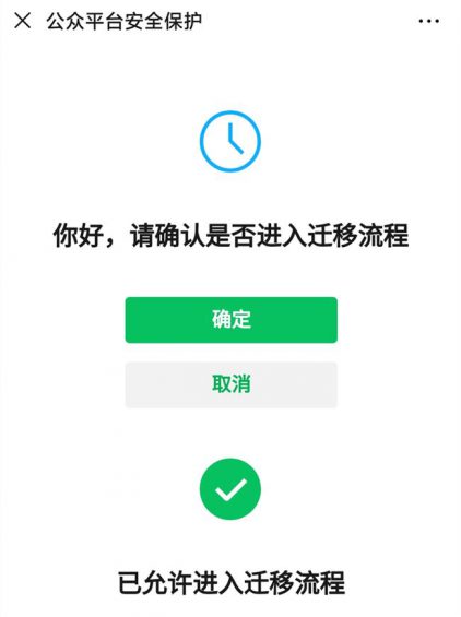 1241 微信公众号迁移流程你造吗？这些事要记住！