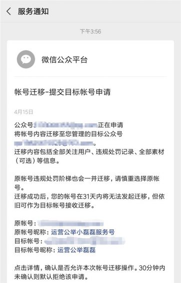 126 微信公众号迁移流程你造吗？这些事要记住！