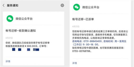 1331 微信公众号迁移流程你造吗？这些事要记住！