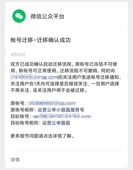 1351 微信公众号迁移流程你造吗？这些事要记住！