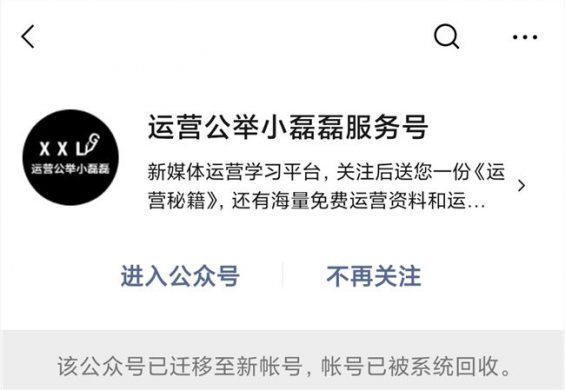 1381 微信公众号迁移流程你造吗？这些事要记住！