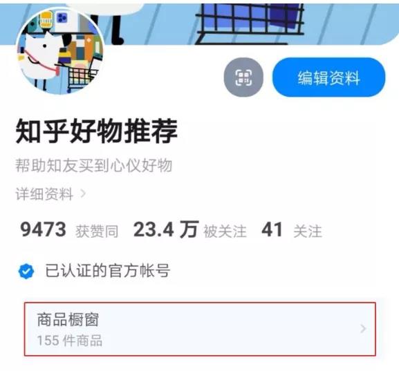 141 知乎带货最全攻略，人人可操作的副业项目，知乎好物推荐实战篇