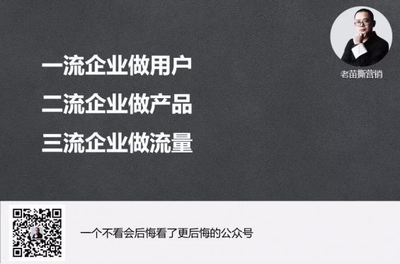 515 一流企业做用户，二流企业做产品，三流企业做流量