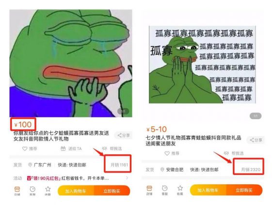  一只七夕蛤蟆，一天赚了10万