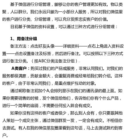 14 微商这样客户分组，订单马上来