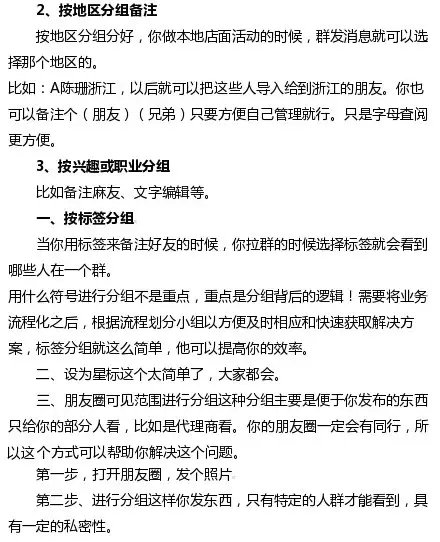 32 微商这样客户分组，订单马上来