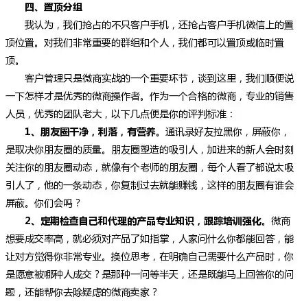 4 微商这样客户分组，订单马上来