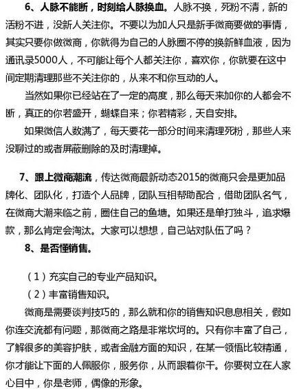 6 微商这样客户分组，订单马上来