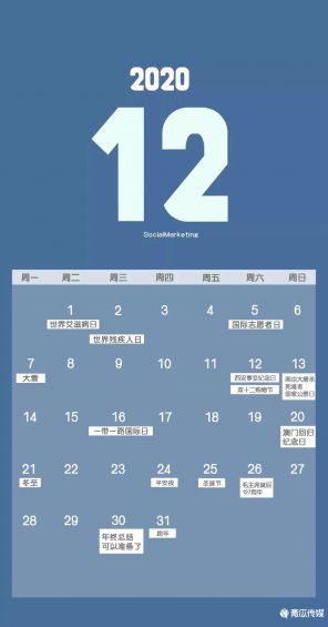 1310 2020下半年热点日历，营销推广必备！