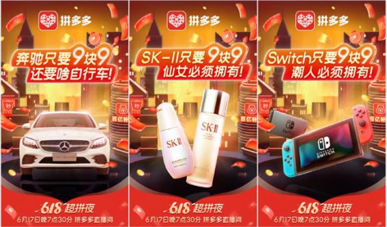 247 拼多多9.9元卖Switch、SK Ⅱ...背后有啥小心思？