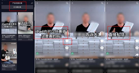 1311 抖音带货「新姿势」，有人在用这个玩法“偷偷”赚大钱！