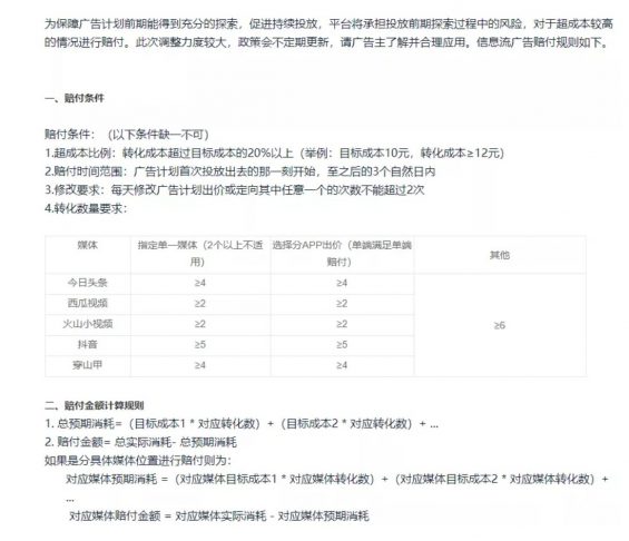 a2 抖音信息流投放策略详解：怎么避免踩坑？又怎么快速起量？