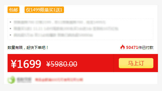 258 为什么“双11”的产品会让你感觉很便宜？