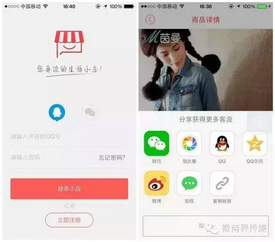 26 微商开店APP哪家强？五大角度帮你分析