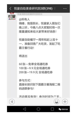 1 349 线下门店如何做到两小时引流2000+人， 瞬间刷爆全城？