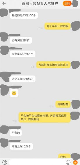 22 直播带货造假大揭秘！120元买1万呆板粉，订单水分78%