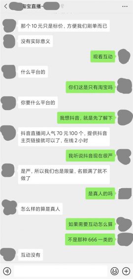 32 直播带货造假大揭秘！120元买1万呆板粉，订单水分78%