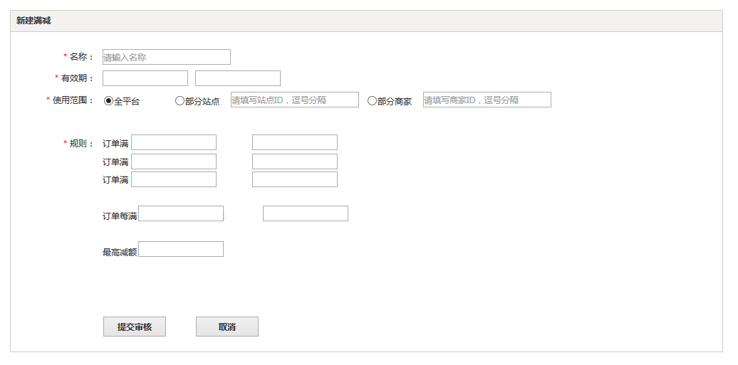 满99减50背后的“套路”和产物设计思路