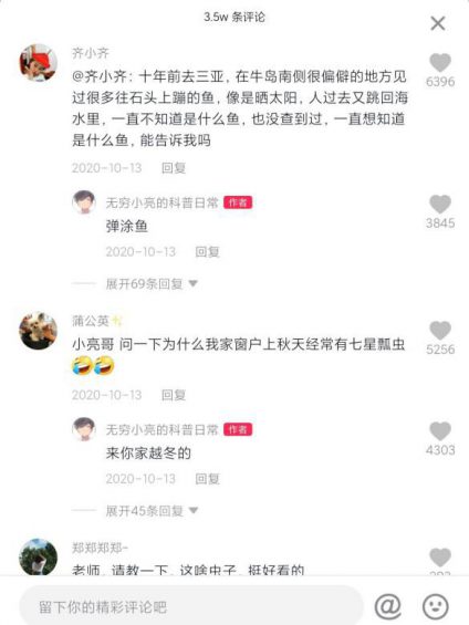 961 抖音7天吸粉111万，揭秘《无穷小亮》的涨粉科普日常！