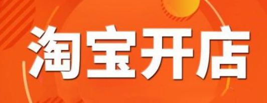 淘发客宝打扮店需要几何资金？赚钱吗？