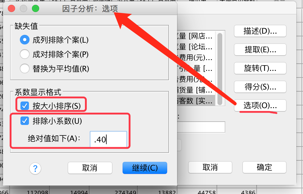 O2O商户运营成效评价：因子阐明