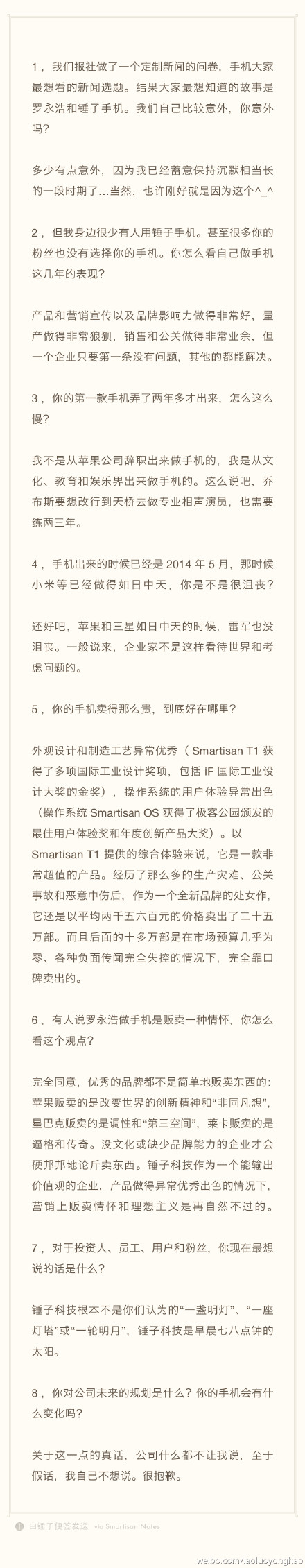 除了玩情怀，罗永浩还可以玩什么？