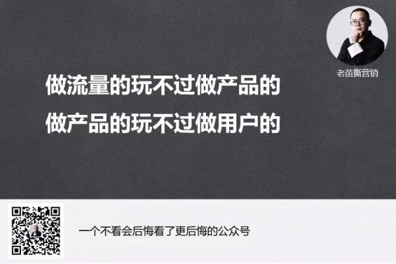 513 一流企业做用户，二流企业做产物，三流企业做流量