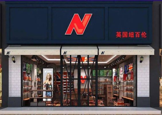  New Balance 9800万买来的教导：一个好商标对企业究竟有多重要？