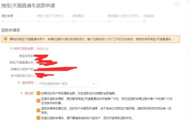 淘宝直通车怎么退钱？直通车退款到什么账户