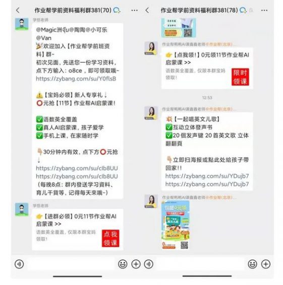 2113 案例拆解丨月活7000万+的作业帮，（抖音直播上热门），如何做私域流量运营的？