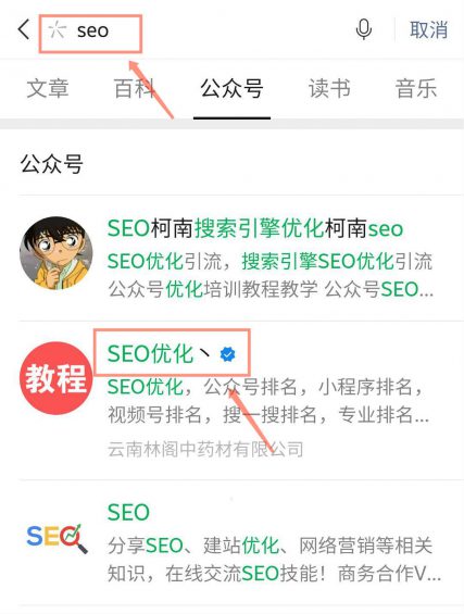 481 4000字方法论：微信SEO，0成本精准获客