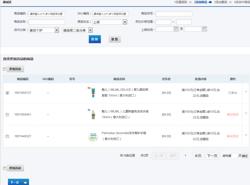 电商产品设计：促销活动设计解析