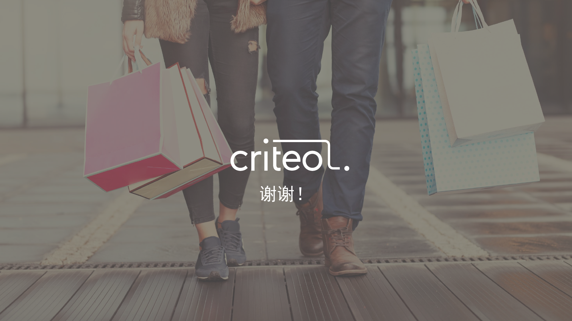 Criteo：2017年电商营销趋势报告