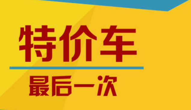 淘宝特价版直通车操作流程是什么？