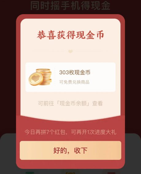 173 被拼多多“摇现金”吸引的你，成功提现了吗？