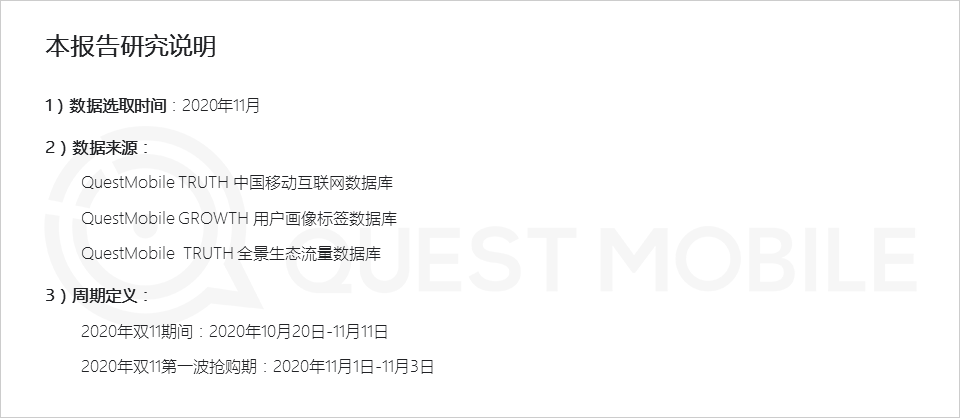 鸟哥笔记,电商快消,QuestMobile,电商双11,双十一,电商