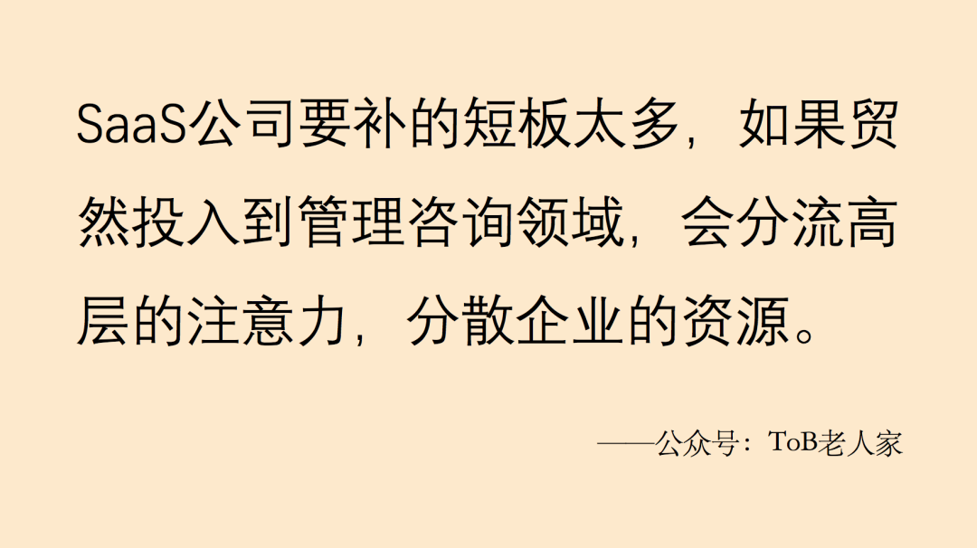 SaaS：小企业向左、大企业向右