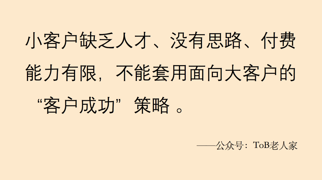 SaaS：小企业向左、大企业向右