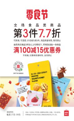 234 名创优品会员从0到3000万是如何做增长的？