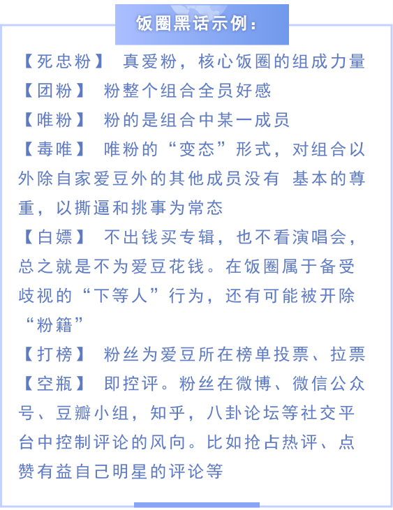 从舆论传播角度看：互联网黑话泛滥现象