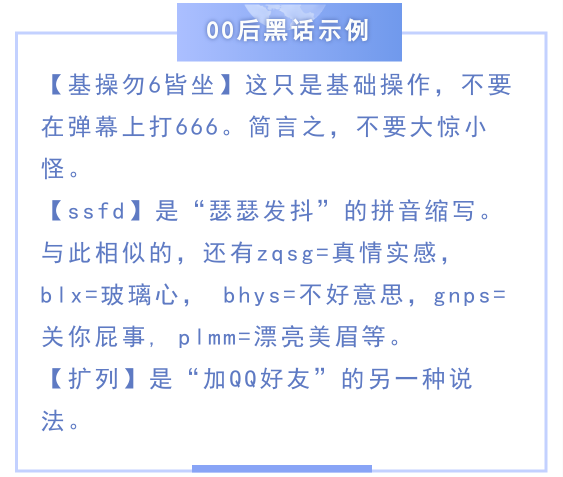 从舆论传播角度看：互联网黑话泛滥现象