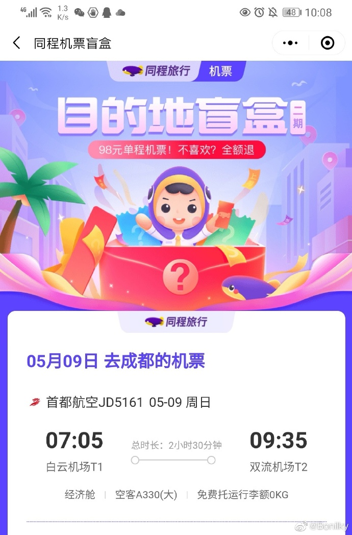 就算五一机票盲盒扎堆，也开不出“快乐星球”？